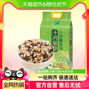 包邮!十月稻田七色糙米2.5kg五谷杂粮粗粮黑米红米糯米三五色糙米