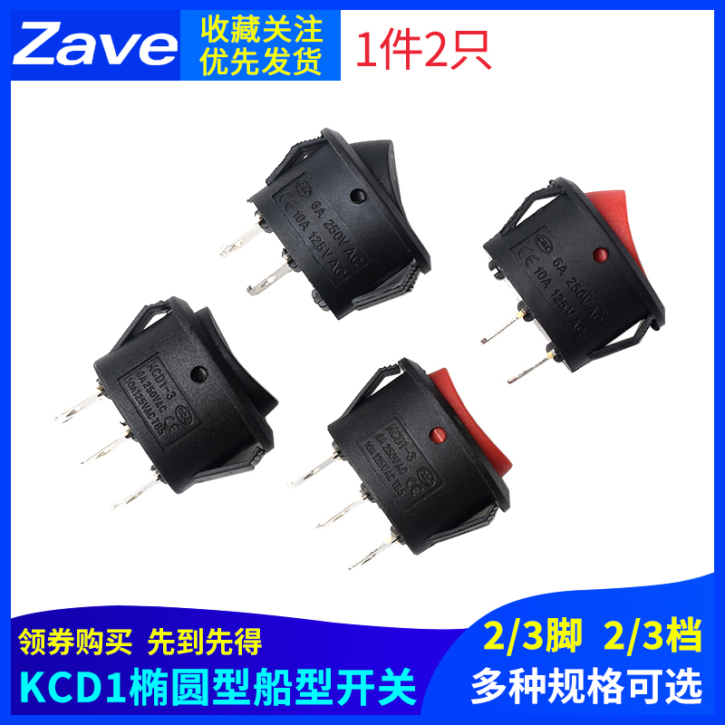 船形开关椭圆型脚档黑红