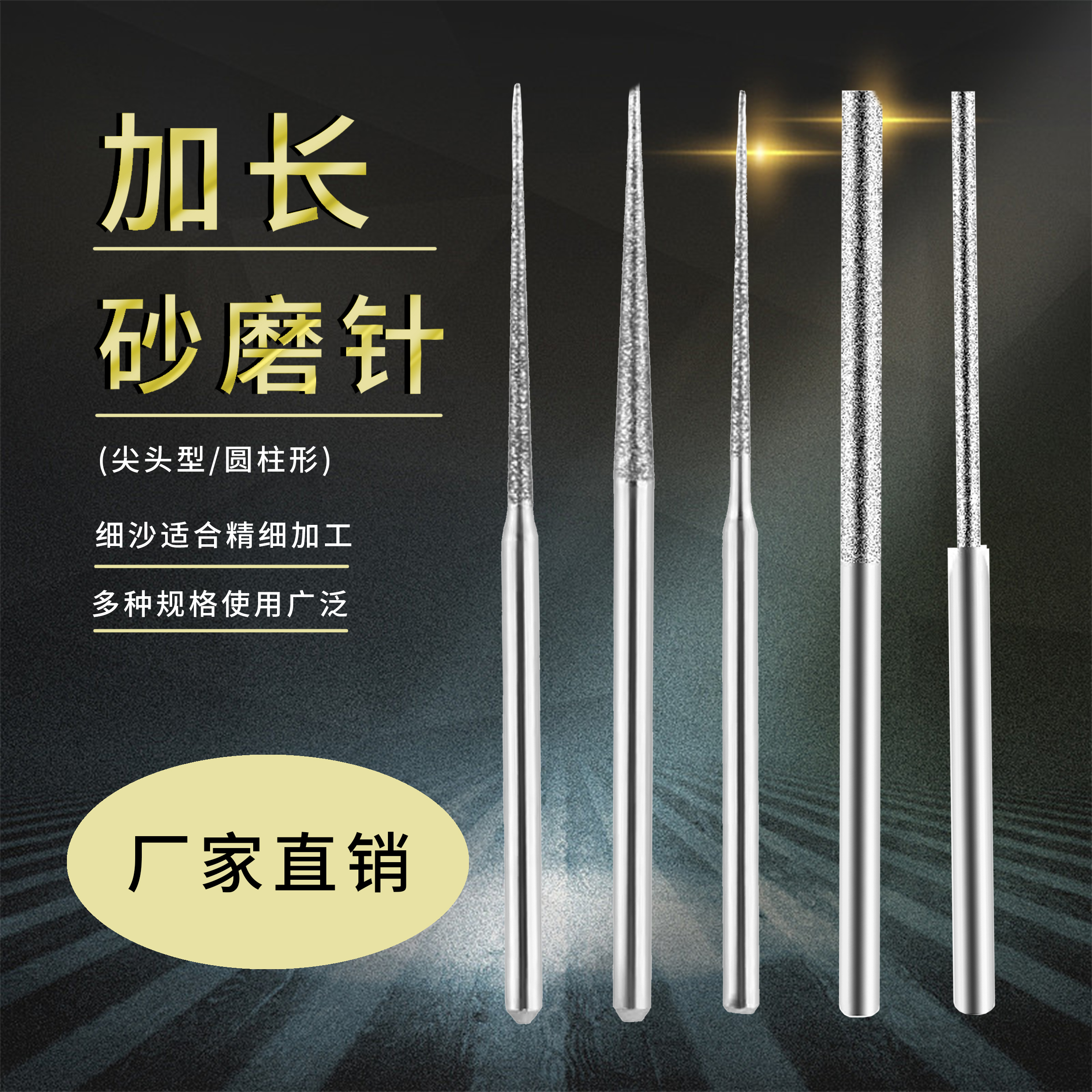 金刚石氮化硼加长磨针头