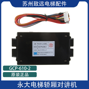 GMT610 永大电梯对讲机电话MT CP601崇友 1201 1210 MT1201