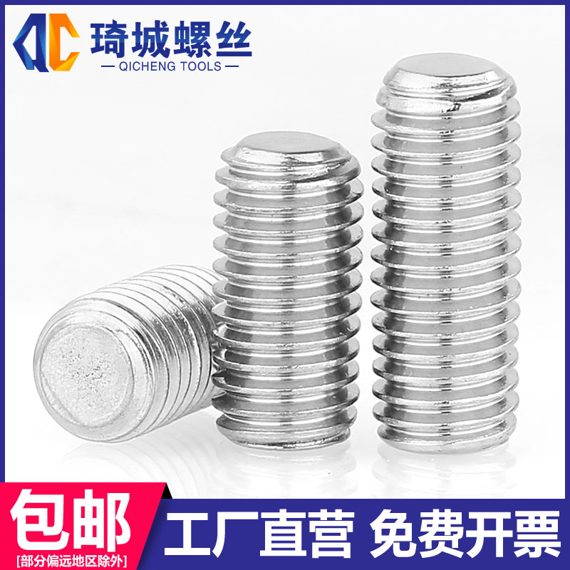 不锈钢平端紧定螺丝机米