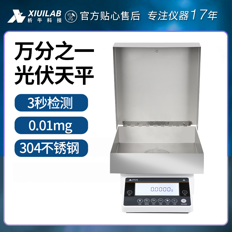 析牛光伏天平大尺寸实验