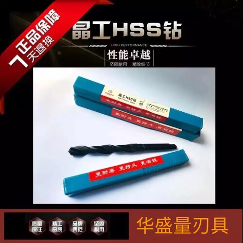 江苏晶工黑钢麻花钻标准