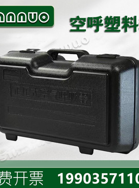 正压式空气呼吸器SCBA塑料箱手提存放包装箱包装盒空气呼吸器配件
