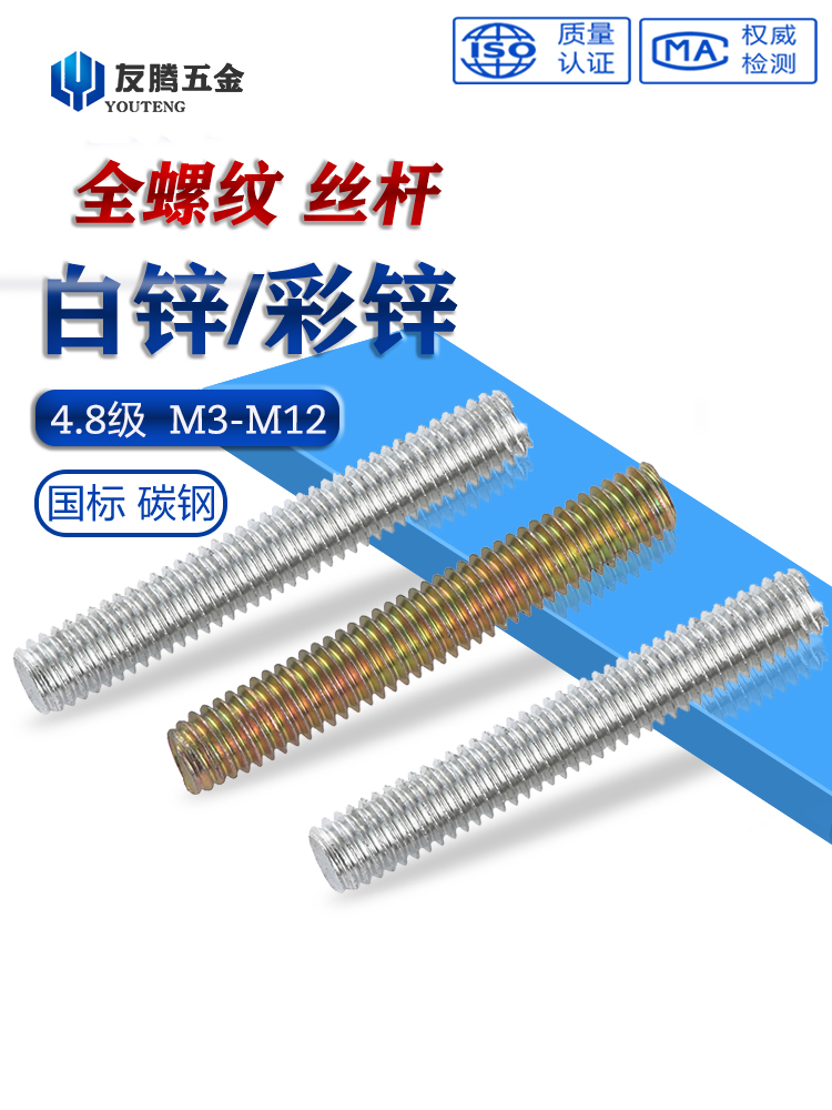 镀锌螺杆丝双头无全牙通