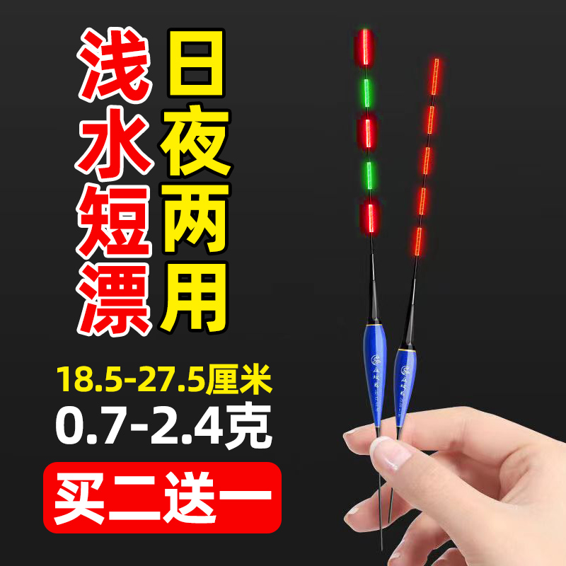 浅水短漂夜光漂电子漂高灵敏度轻口鲤鲫鱼漂咬钩变色日夜两用浮漂