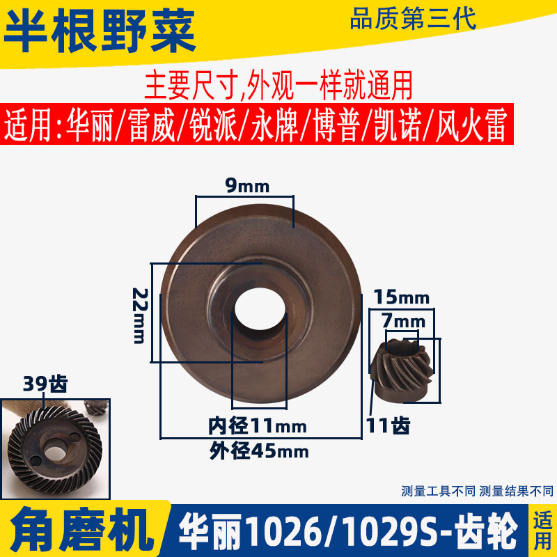 适用华丽角磨机齿轮雷威