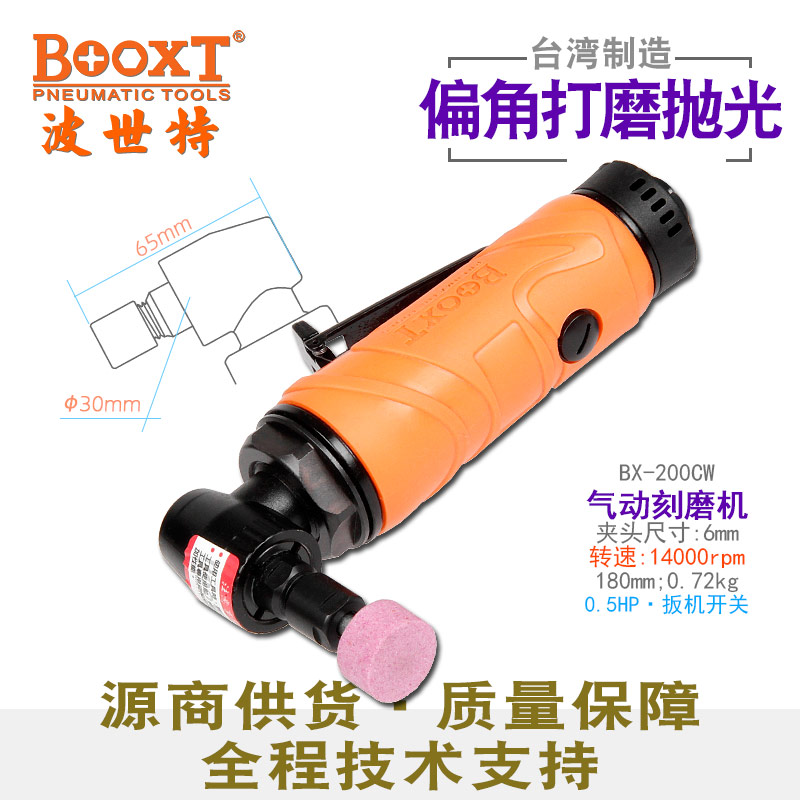 台湾BOOXT直供 BX-200CW工业用弯头90度刻磨机气动风磨强力进口M6