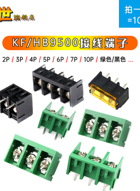 KF/HB9500栅栏式接线端子9.5mm脚距2P/3P/4P/6P/7/810P带盖黑绿色