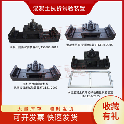 混凝土抗折夹具无机结合