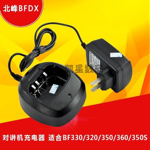 原装北峰充电器等手台通