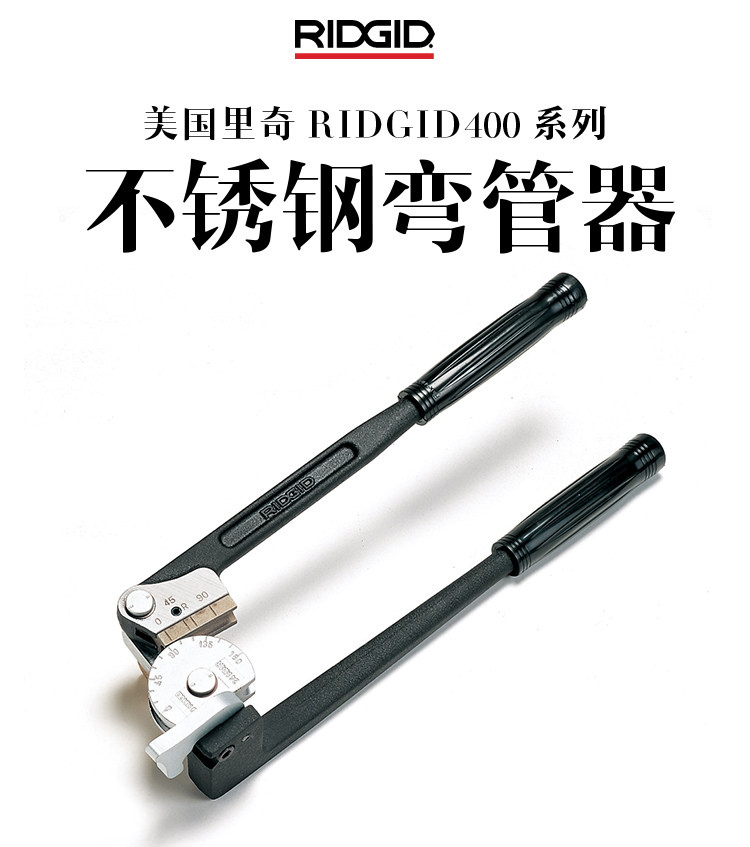 特价包邮美国ridgid里奇400系列仪表管不锈钢管铜管手用弯管器