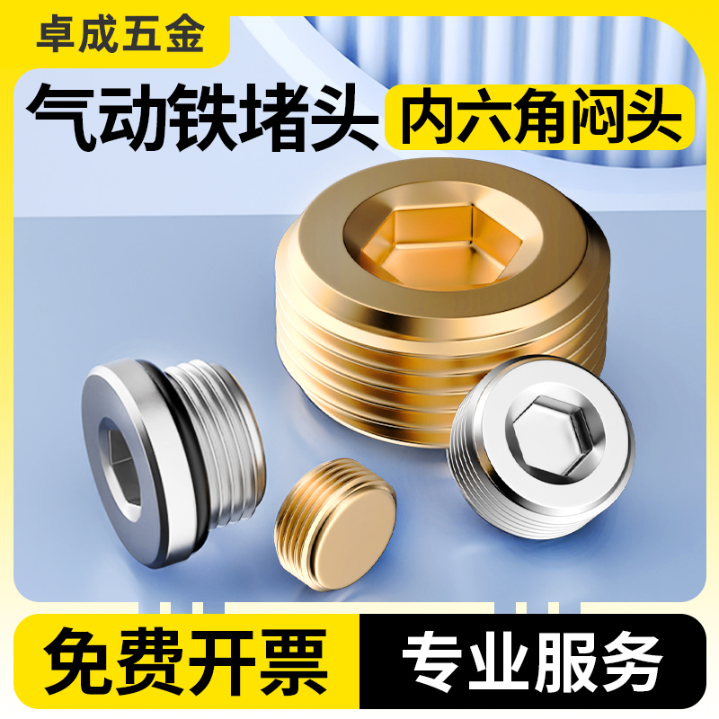 气动接头 丝堵 内六角堵头BD-01/02/03/04 1/8 1/4 3/8 1/2