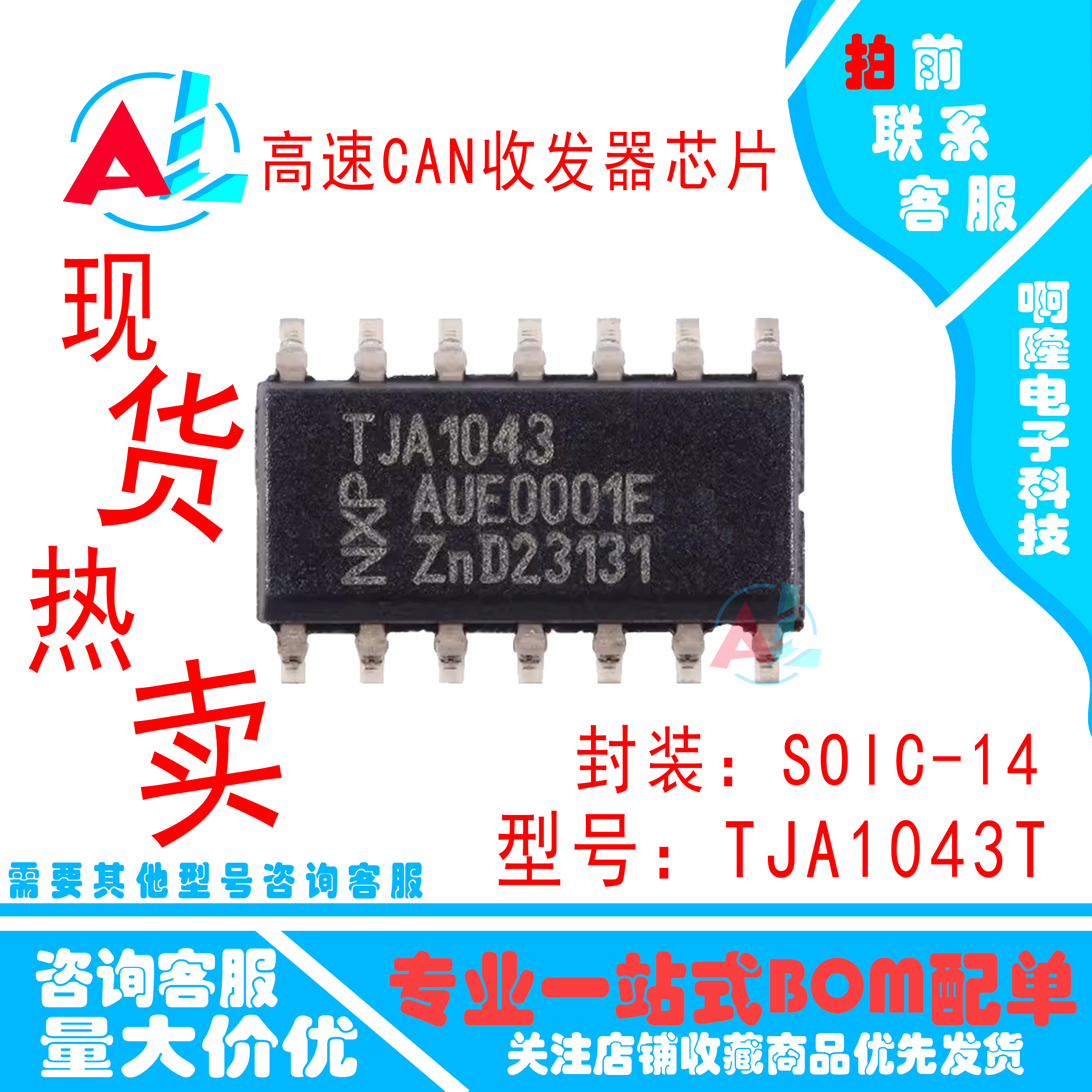 原装 TJA1041T/N1 A1041/C/3 1043 1048 1053 1054 1055 T/C AT/C
