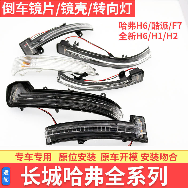 适配长城哈弗倒车镜转向