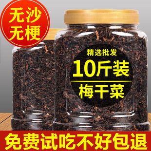 梅干菜干货特级正宗梅菜干官方旗舰店浙江绍兴扣肉专商用一级