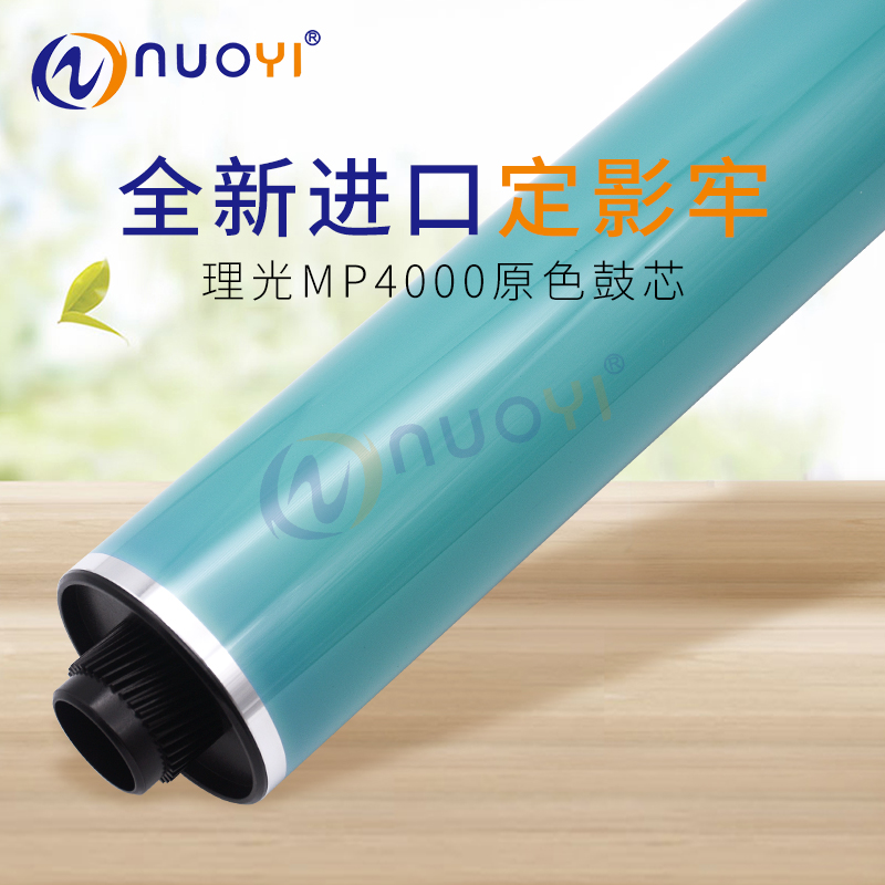兼容理光 MP 4000B 5000B 4001 5001 4002 5002 鼓芯 单鼓 原色