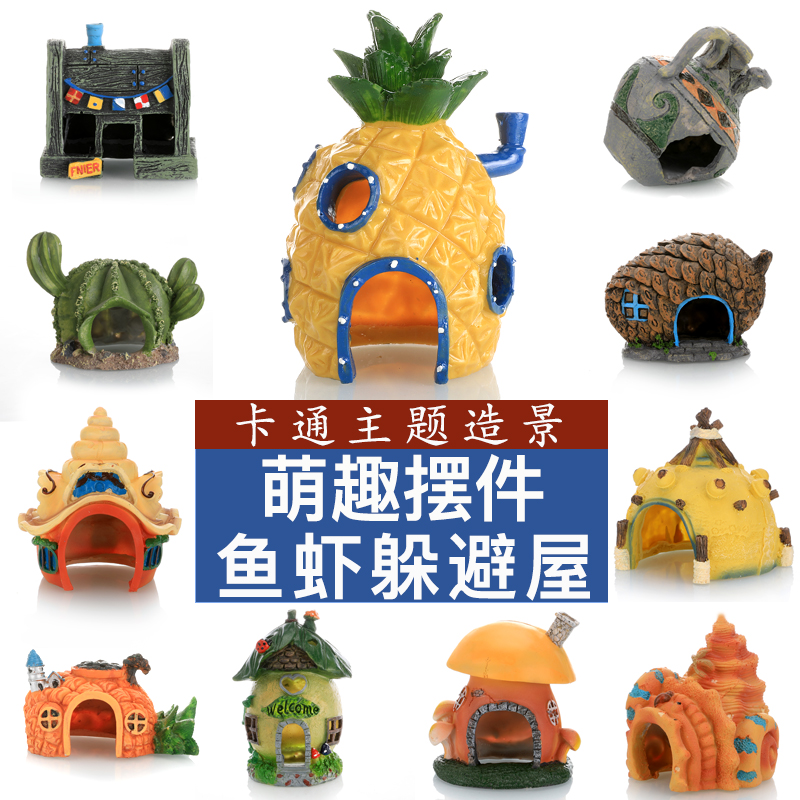 鱼缸装饰造景躲避洞虾六