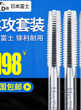 进口日本富士HTD手用套装丝攻英制丝锥1/8 3/16 1/4 5/16 3/8 1/2