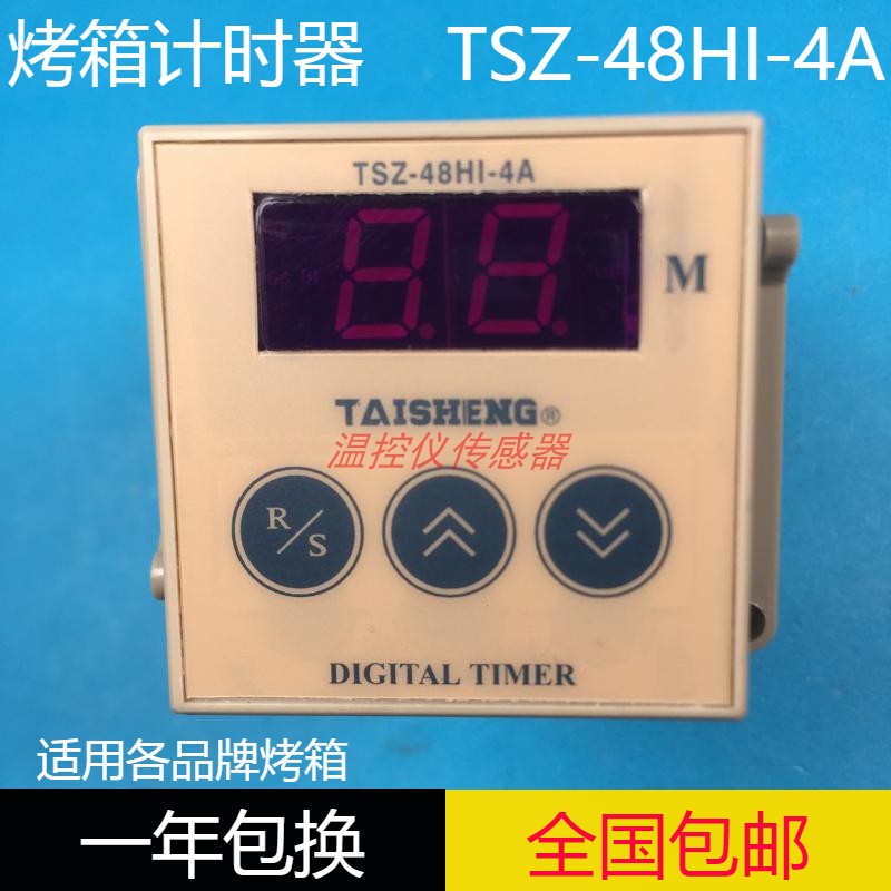 原装TAISHENG泰盛烤箱计时器TSZ-48HI-4A时间继电器TSZ-48 TIMER