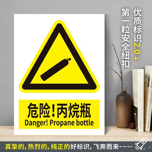 危险丙烷瓶防水粘贴纸硬