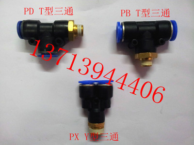 气动接头快速接头螺纹三通PB6-01 8-02 10-03 12-04 4T型三通