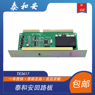 泰和安回路板TX3617回路板TX3016A泰和安滤波器泰和安回路板现货