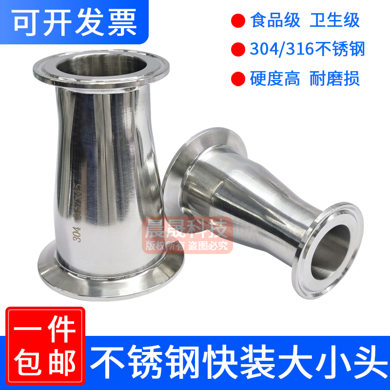 不锈钢异径大小头卫生级