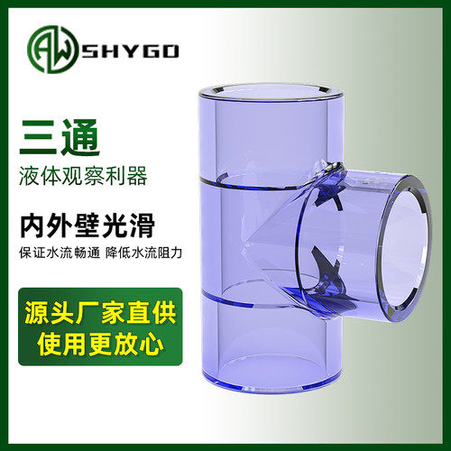 sch40美标UPVC透明正三通 硬质pvc透明三通 pvc-u三通管接头1/2寸