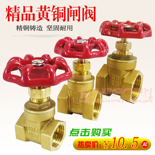 黄铜闸阀关水阀自来水管水表阀门家用管道开关4分6分铜杆闸板厂家