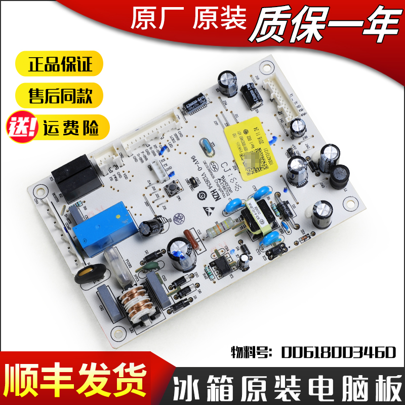 0061800346D海尔冰箱电脑主板电源板BCD-218WDGS-220WDGC-223WDPV