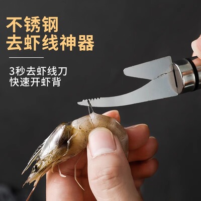 去虾线开背神器刀挑剥工