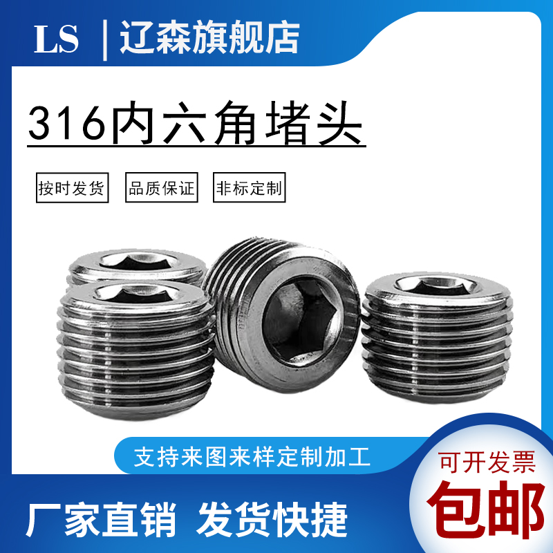 不锈钢内六角堵头外丝管