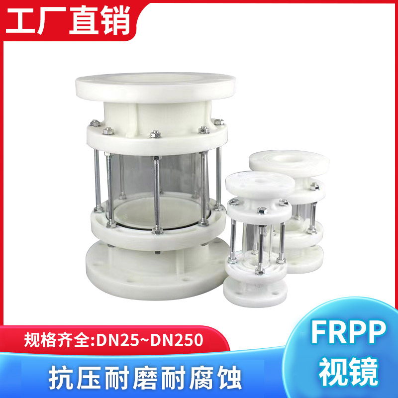 宝蒂FRPP圆形玻璃视镜PP塑料增强聚丙烯耐腐蚀耐酸碱RPP视镜EI300