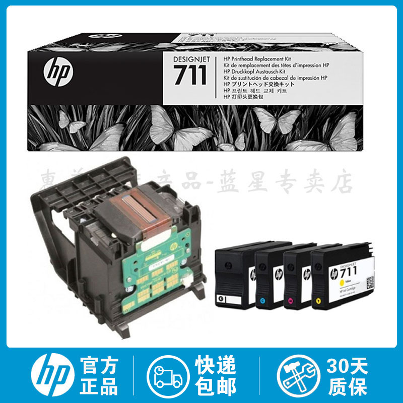 全新原装HP711打印头T120 T520 T130 T525 T530 T125 喷头 C1Q10A