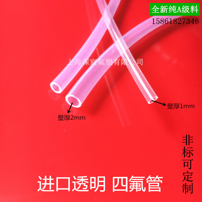 透明四氟管|四氟管|F46管|FEP管|PFA管|特氟龙管 1*3 1*2