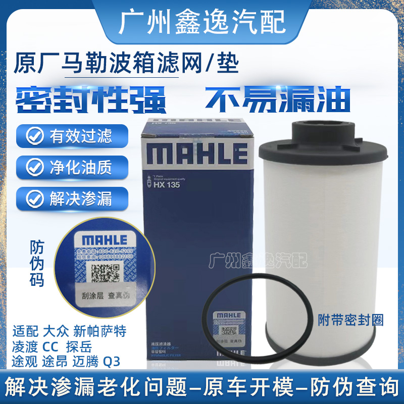 适配于新帕萨特途观安迈