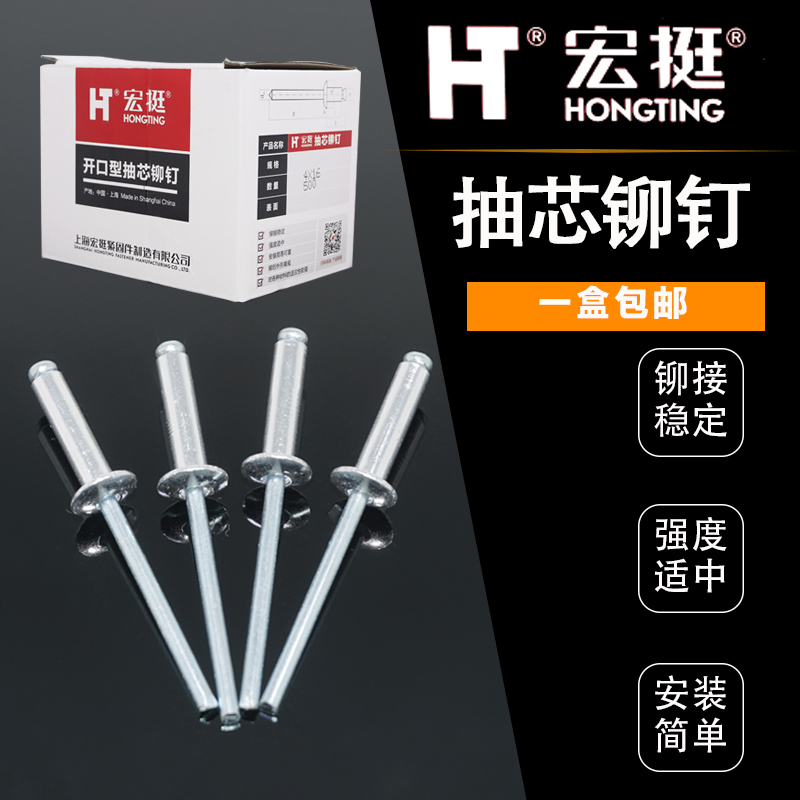 宏挺开口型铆钉抽芯铝拉