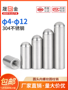 SZ304不锈钢圆头内螺纹圆柱销单头内螺纹空心销定位销销钉M4