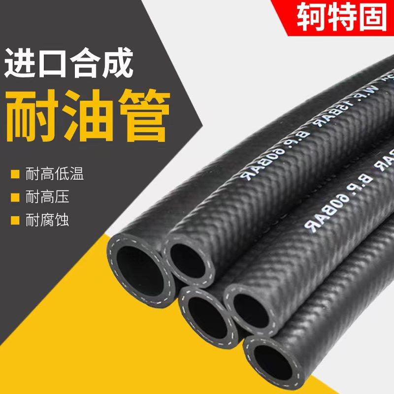 轲特固发动机柴油管高压汽油管软管8mm厘汽车燃油管耐高温橡胶管,模玩/动漫/周边/娃圈三坑/桌游,桌游配件/卡套/保护膜,淘宝优惠券,粉丝福利购,淘宝优惠卷