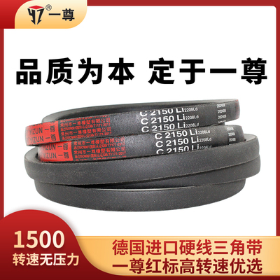 一尊硬线三角带C型C1000到C2896高速工业电机皮带橡胶传动带进口