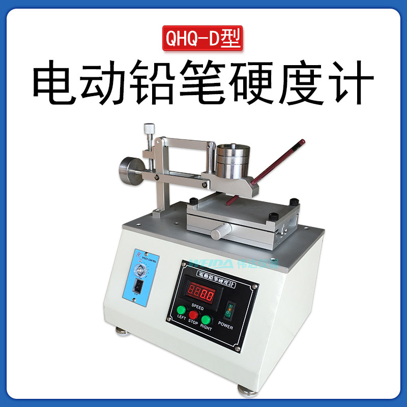 QHQ-D电动铅笔硬度计漆膜铅笔硬度测试仪涂层划痕仪检测仪三用型,3C数码配件,USB多功能数码宝,淘宝优惠券,粉丝福利购,淘宝优惠卷