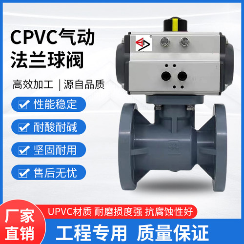 宝蒂CPVC气动法兰球阀PVC-C高平台法兰球阀自动耐酸碱Q641F-16C
