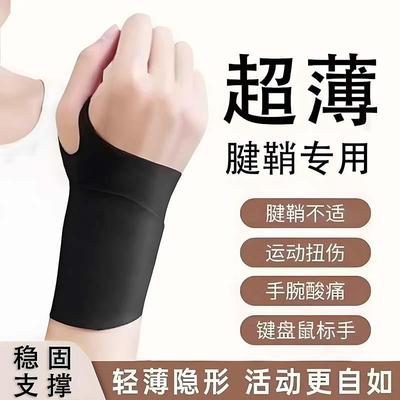 腱鞘护腕炎手腕扭伤固定非医用级女护手腕关节套腕管综合征专用Da