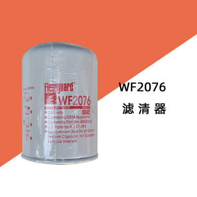 WF2076水滤清器 适用康明斯柴油发电机组水滤 3318319 冷却液滤芯