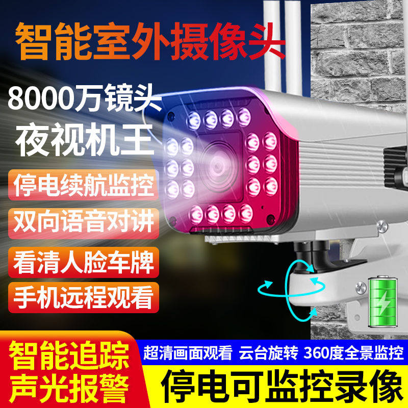 监控器360度智能无死角4g摄像头连接手机远程可对话室外家用高清