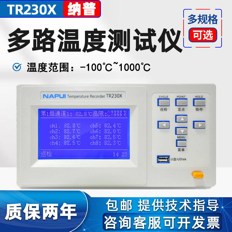 纳普TR230X-16 130D-8 130T多通道温度测试记录仪多路温度测试仪