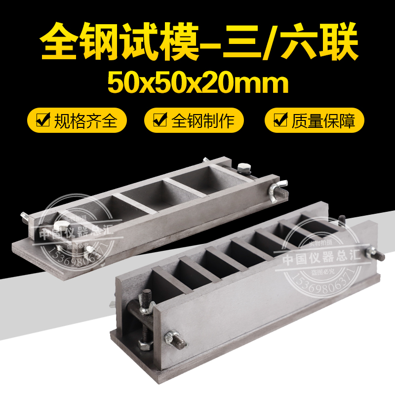 50*50*20mm保温砂浆试模三联钢制可拆卸试模全钢试模
