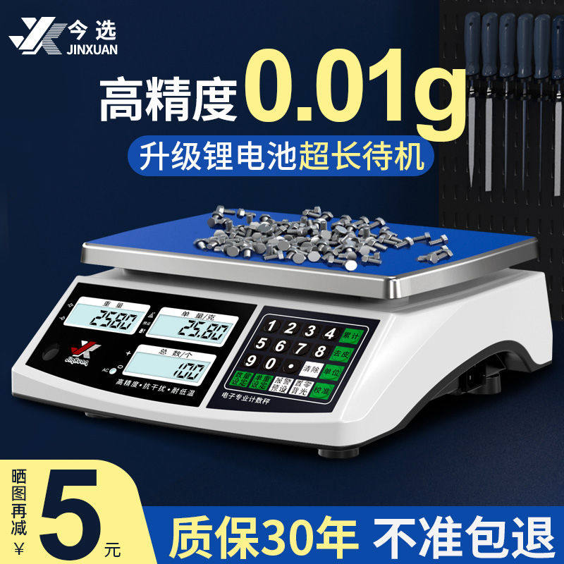 工业计数电子秤高精度0.01中药黄金珠宝天平新款厨房称商用做生意