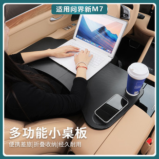 用品 适用于AITO问界新M7座椅小桌板升级车载笔记本架汽车内饰改装
